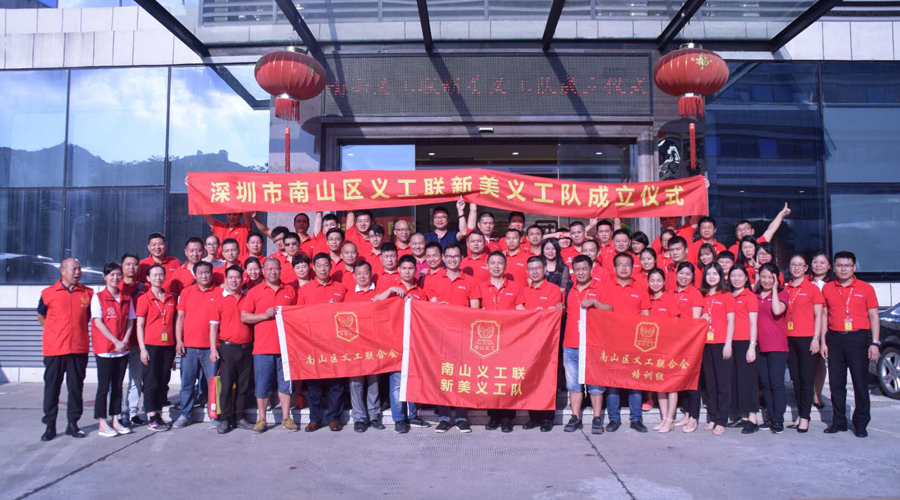 新美義工隊(duì)