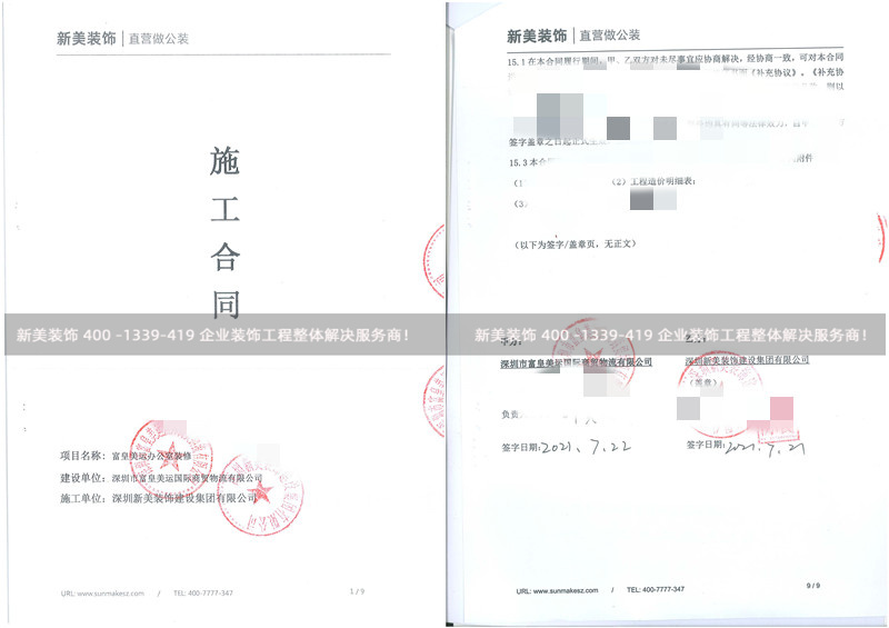 深圳市富皇美運國際商貿物流有限公司辦公室裝修工程