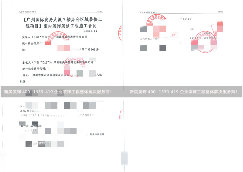 廣州越秀風(fēng)行農(nóng)牧有限公司辦公室裝修工程