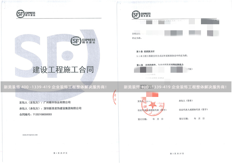 廣州順豐快運有限公司增城中轉場改造工程 廣州順豐快運有限公司增城中轉場改造工程