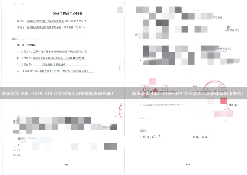 深圳市京基智農(nóng)時(shí)代股份有限公司辦公室裝修工程