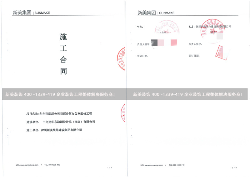 中電建華東勘測(cè)設(shè)計(jì)院花都分部辦公室裝修工程