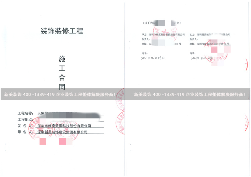 深圳市維度數(shù)據(jù)科技股份有限公司辦公室裝修工程